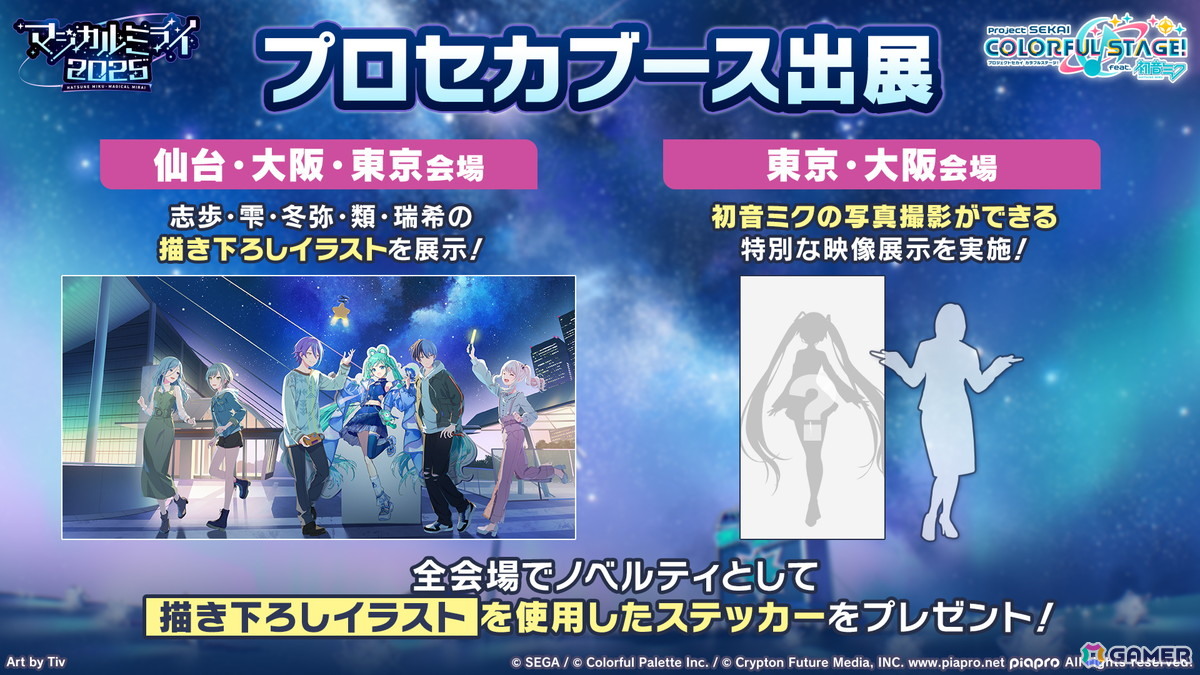 「プロセカ」で「P5R」タイアップ、「たまごっち」コラボが決定！「セカライ5th」の開催情報や「プロセカ感謝祭」の続報などもの画像