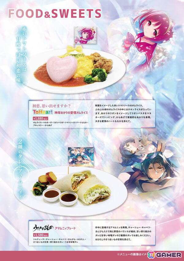 「グランエンタス夏祭り2025 with アクアプラス×キュアメイドカフェ」が8月9日より開催！ToHeart、うたわれるもの、WHITE ALBUM2などのメニューが登場の画像2