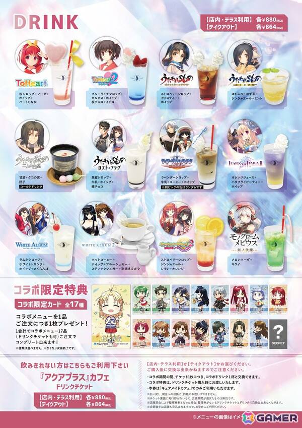 「グランエンタス夏祭り2025 with アクアプラス×キュアメイドカフェ」が8月9日より開催！ToHeart、うたわれるもの、WHITE ALBUM2などのメニューが登場の画像4