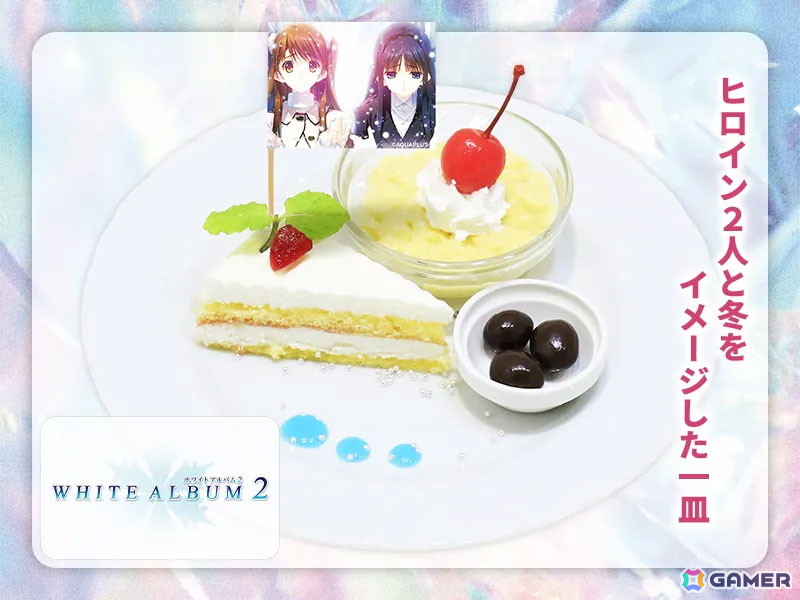 ホワイトアルバム2 AQUAPLUS 夏祭り2025 購入特典 8/9(土)～〈グランエンタス夏祭り2025 with アクアプラス〉開催