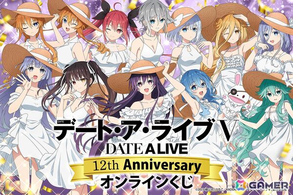 「アニメ『デート・ア・ライブ』12th Anniversary オンラインくじ」がくじ引き堂で7月29日より販売！の画像1