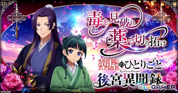 「薬屋のひとりごと 後宮異聞録」がG123にて配信決定！猫猫を育成して事件の解決に挑むシミュレーションゲームの画像1