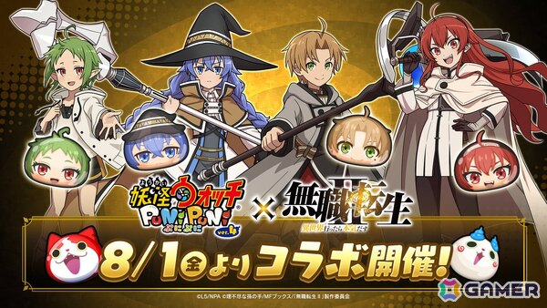 「妖怪ウォッチ ぷにぷに」でアニメ「無職転生 ～異世界行ったら本気だす～」コラボが8月1日より開催！ルーデウスやロキシーら総勢15体のコラボキャラが登場の画像1