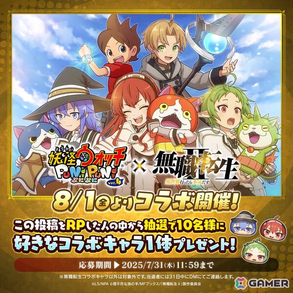 「妖怪ウォッチ ぷにぷに」でアニメ「無職転生 ～異世界行ったら本気だす～」コラボが8月1日より開催！ルーデウスやロキシーら総勢15体のコラボキャラが登場の画像3