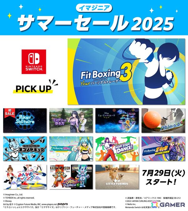「Fit Boxing 3」が初の30%オフ!ADV「ミステリーの歩き方」や「メダロット クラシックス プラス」なども対象のイマジニア サマーセール2025が開催!の画像1