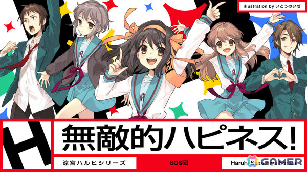「涼宮ハルヒ」シリーズの新曲「無敵的ハピネス！」MVが解禁！「ハレ晴レユカイ」「God knows…」などを手掛けたクリエイターたちが再集結の画像1
