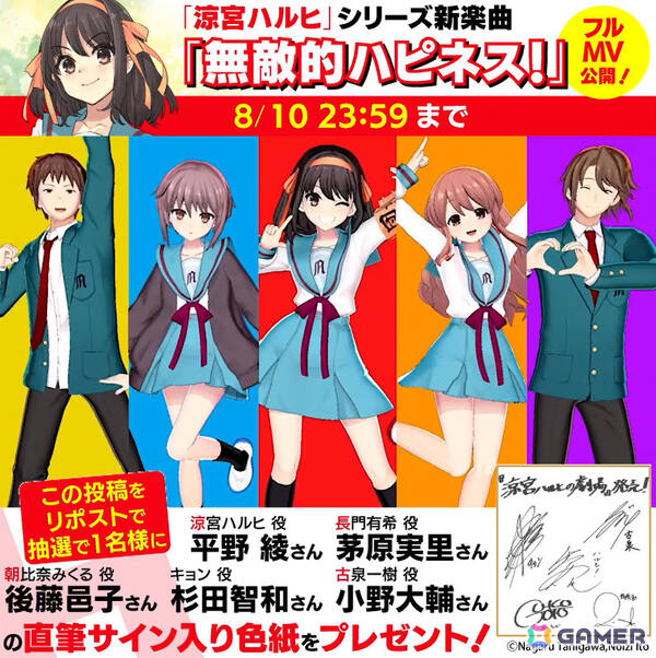 「涼宮ハルヒ」シリーズの新曲「無敵的ハピネス！」MVが解禁！「ハレ晴レユカイ」「God knows…」などを手掛けたクリエイターたちが再集結の画像2