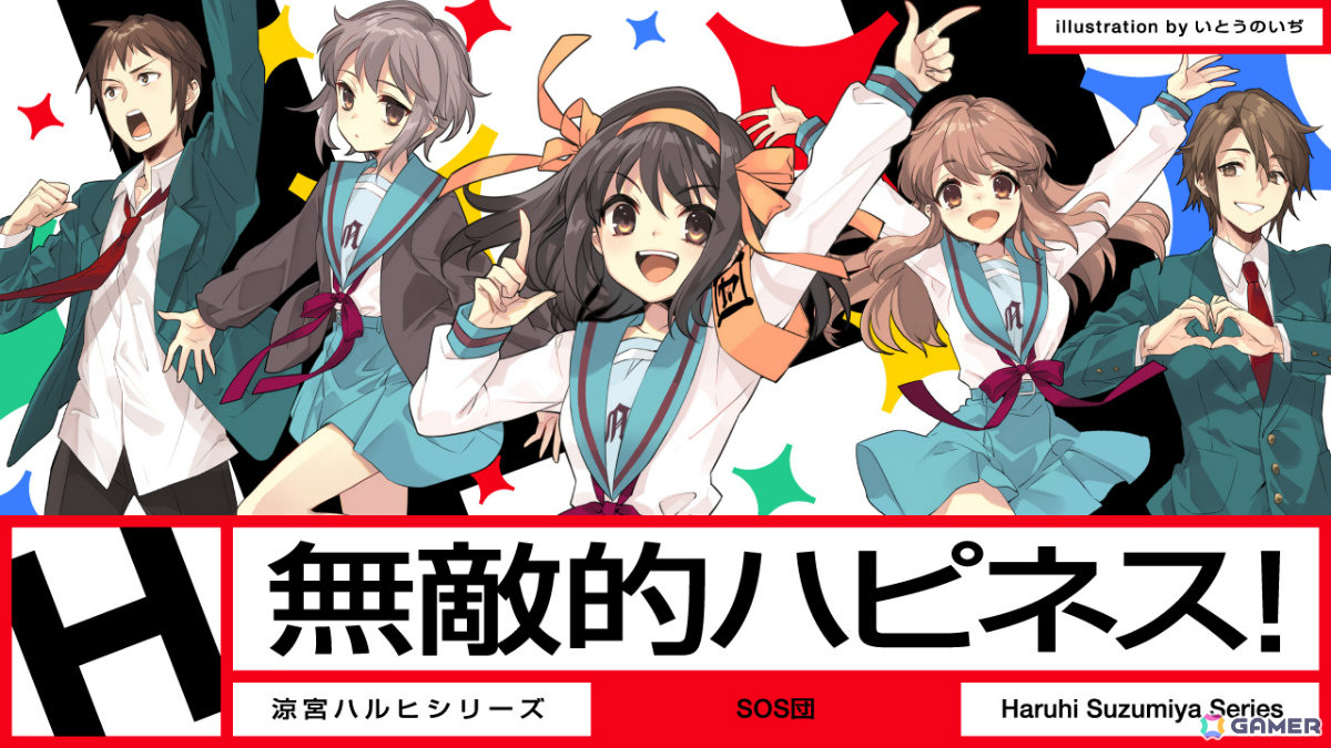 「涼宮ハルヒ」シリーズの新曲「無敵的ハピネス！」MVが解禁！「ハレ晴レユカイ」「God knows…」などを手掛けたクリエイターたちが再集結の画像1