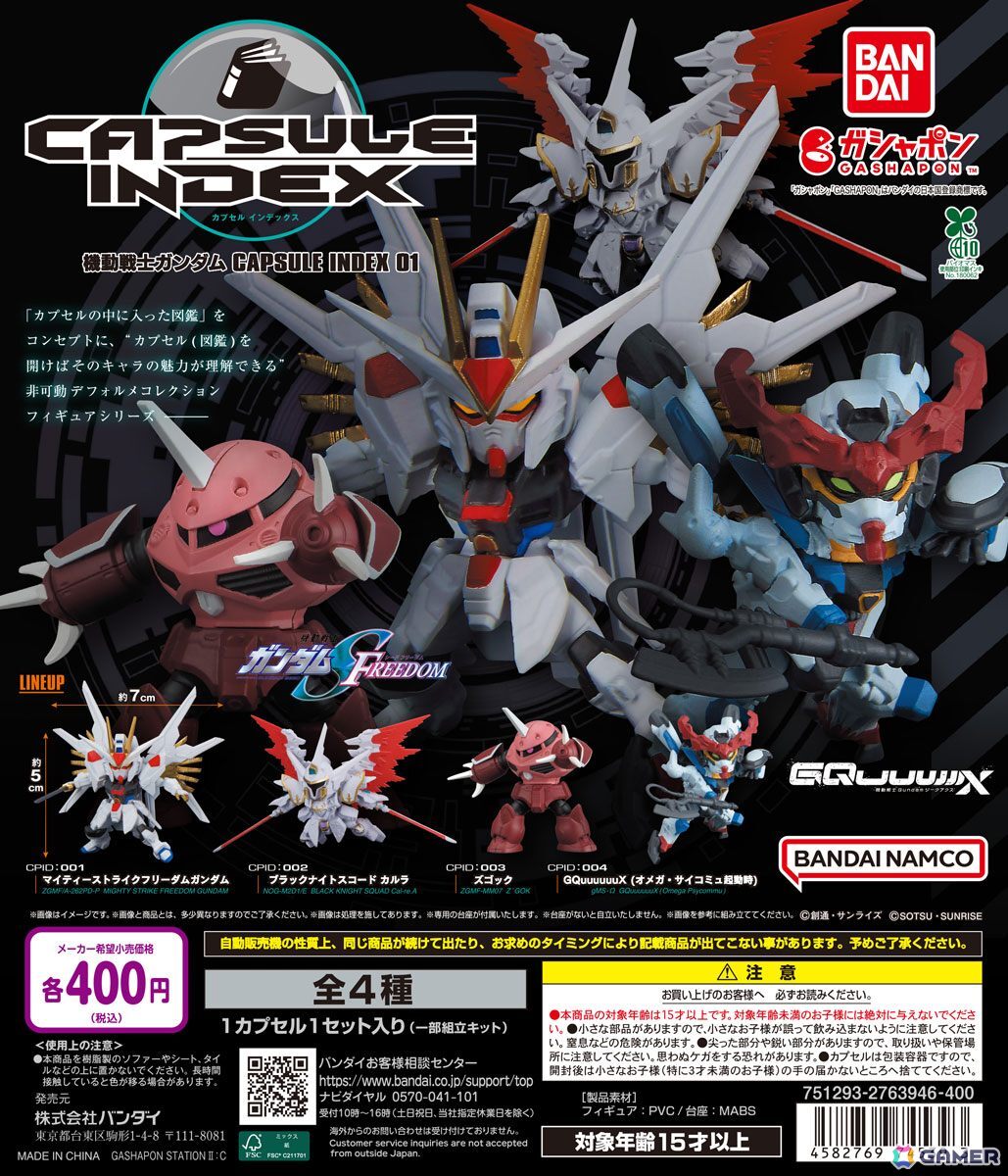 ガンダムのガシャポン新フィギュアシリーズ「機動戦士ガンダム CAPSULE