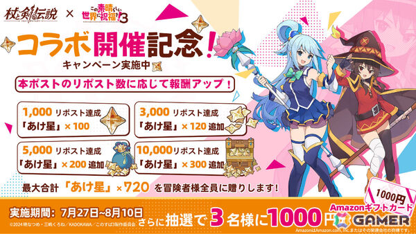 「杖と剣の伝説」×「この素晴らしい世界に祝福を！3」のコラボが開催！カズマ、アクア、めぐみん、ダクネスがカンスティンに初登場の画像6