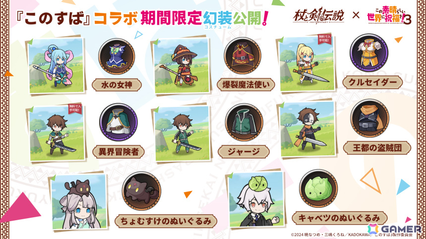「杖と剣の伝説」×「この素晴らしい世界に祝福を！3」のコラボが開催！カズマ、アクア、めぐみん、ダクネスがカンスティンに初登場の画像