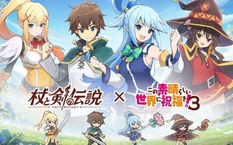 「杖と剣の伝説」×「この素晴らしい世界に祝福を！3」のコラボが開催！カズマ、アクア、めぐみん、ダクネスがカンスティンに初登場
