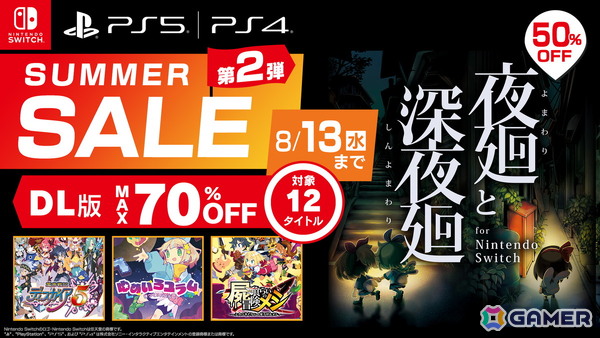 夏にぴったりな夜道探索ホラーアクション「夜廻と深夜廻 for Nintendo