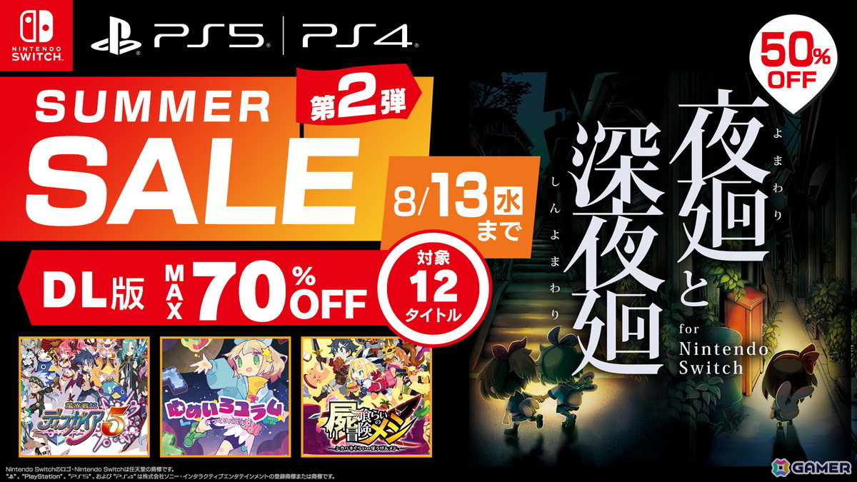 夏にぴったりな夜道探索ホラーアクション「夜廻と深夜廻 for