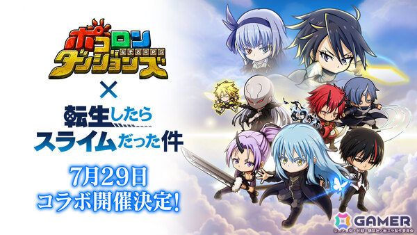 「ポコロンダンジョンズ」でアニメ「転スラ」コラボ第4弾が開催！ルミナス・バレンタイン（CV：Lynn）、シオン（CV：M・A・O）などが新登場の画像1
