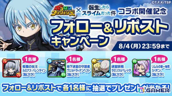 「ポコロンダンジョンズ」でアニメ「転スラ」コラボ第4弾が開催！ルミナス・バレンタイン（CV：Lynn）、シオン（CV：M・A・O）などが新登場の画像15