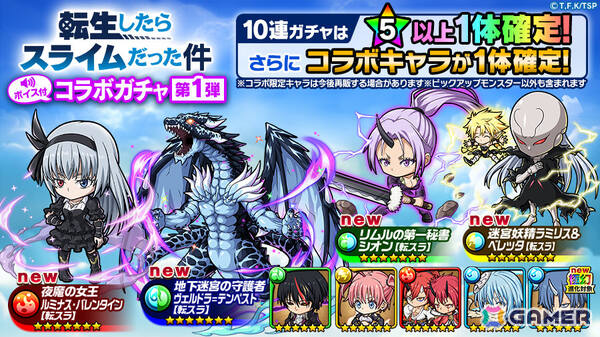 「ポコロンダンジョンズ」でアニメ「転スラ」コラボ第4弾が開催！ルミナス・バレンタイン（CV：Lynn）、シオン（CV：M・A・O）などが新登場の画像2