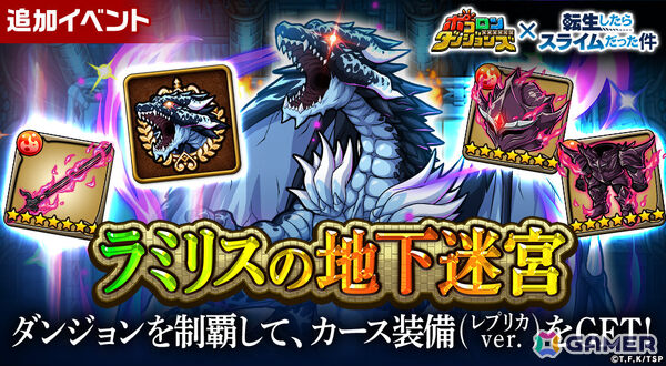 「ポコロンダンジョンズ」でアニメ「転スラ」コラボ第4弾が開催！ルミナス・バレンタイン（CV：Lynn）、シオン（CV：M・A・O）などが新登場の画像8