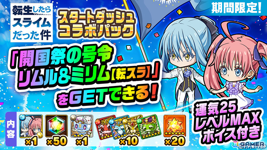 「ポコロンダンジョンズ」でアニメ「転スラ」コラボ第4弾が開催！ルミナス・バレンタイン（CV：Lynn）、シオン（CV：M・A・O）などが新登場の画像