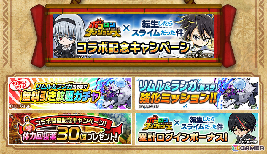「ポコロンダンジョンズ」でアニメ「転スラ」コラボ第4弾が開催！ルミナス・バレンタイン（CV：Lynn）、シオン（CV：M・A・O）などが新登場の画像