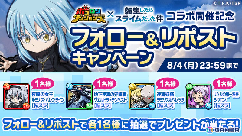 「ポコロンダンジョンズ」でアニメ「転スラ」コラボ第4弾が開催！ルミナス・バレンタイン（CV：Lynn）、シオン（CV：M・A・O）などが新登場の画像
