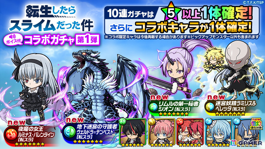 「ポコロンダンジョンズ」でアニメ「転スラ」コラボ第4弾が開催！ルミナス・バレンタイン（CV：Lynn）、シオン（CV：M・A・O）などが新登場の画像