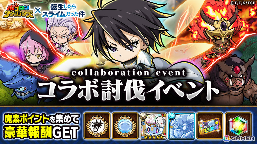 「ポコロンダンジョンズ」でアニメ「転スラ」コラボ第4弾が開催！ルミナス・バレンタイン（CV：Lynn）、シオン（CV：M・A・O）などが新登場の画像