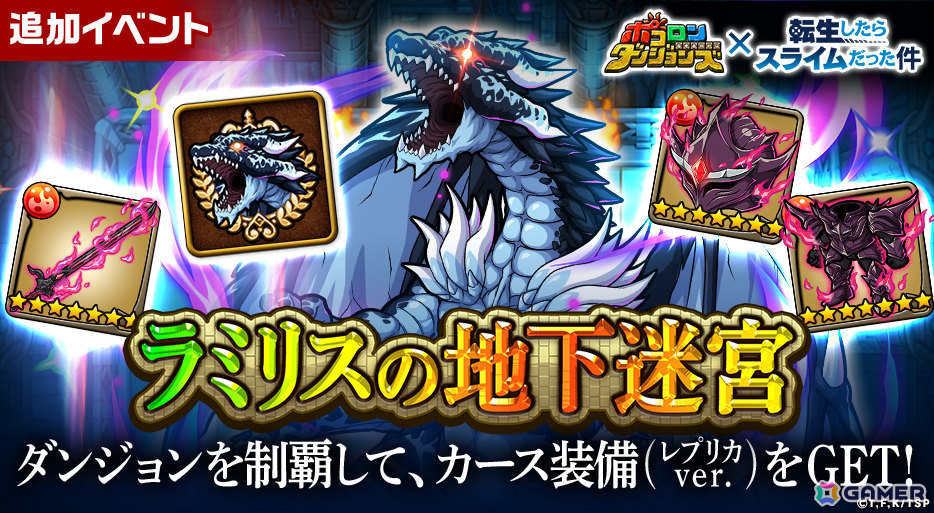 「ポコロンダンジョンズ」でアニメ「転スラ」コラボ第4弾が開催！ルミナス・バレンタイン（CV：Lynn）、シオン（CV：M・A・O）などが新登場の画像