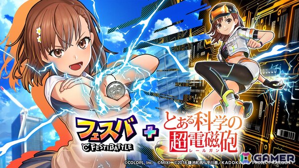 「フェスバ＋」に御坂美琴（CV：佐藤利奈）が参戦！アニメ「とある科学の超電磁砲」とのコラボが7月31日より開催の画像1