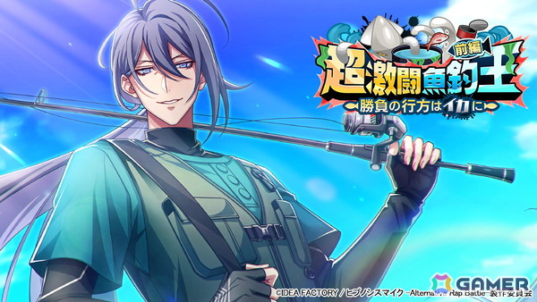 「ヒプマイARB」乱数、寂雷、空却たちが釣りバトルに挑戦！イベント「超激闘魚釣王 前編～勝負の行方はイカに～」が開催の画像1
