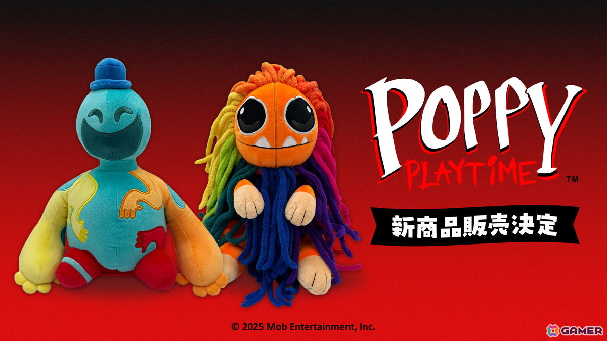 「Poppy Playtime」よりチャプター4に登場するドーイとヤーナビーのぬいぐるみが登場！2026年3月上旬に発売の画像
