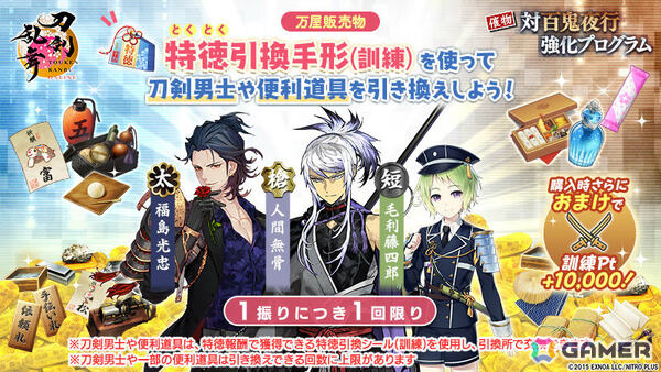 「刀剣乱舞ONLINE」鬼丸国綱（CV：森川智之）が期間限定鍛刀キャンペーンに登場！攻め寄せる敵との戦闘を訓練する「対百鬼夜行強化プログラム」も開催の画像4