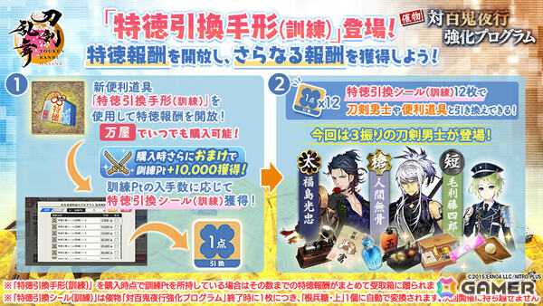 「刀剣乱舞ONLINE」鬼丸国綱（CV：森川智之）が期間限定鍛刀キャンペーンに登場！攻め寄せる敵との戦闘を訓練する「対百鬼夜行強化プログラム」も開催の画像5