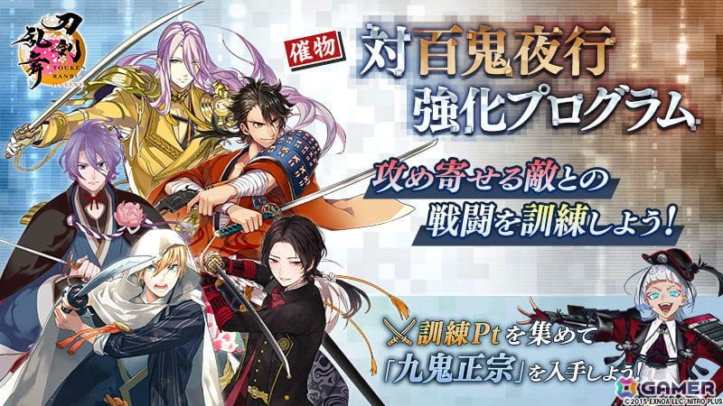 「刀剣乱舞ONLINE」鬼丸国綱（CV：森川智之）が期間限定鍛刀キャンペーンに登場！攻め寄せる敵との戦闘を訓練する「対百鬼夜行強化プログラム」も開催の画像