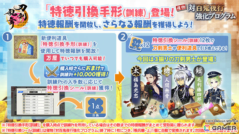 「刀剣乱舞ONLINE」鬼丸国綱（CV：森川智之）が期間限定鍛刀キャンペーンに登場！攻め寄せる敵との戦闘を訓練する「対百鬼夜行強化プログラム」も開催の画像