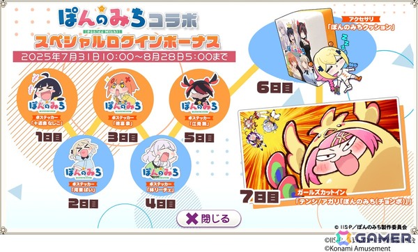 「麻雀ファイトガール」＆「麻雀格闘倶楽部 Extreme」にてアニメ「ぽんのみち」コラボが7月31日より開催！ゲームプレイでコラボアイテムがもらえるの画像4