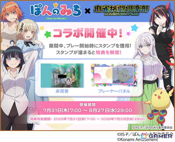 「麻雀ファイトガール」＆「麻雀格闘倶楽部 Extreme」にてアニメ「ぽんのみち」コラボが7月31日より開催！ゲームプレイでコラボアイテムがもらえるの画像5