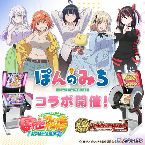 「麻雀ファイトガール」＆「麻雀格闘倶楽部 Extreme」にてアニメ「ぽんのみち」コラボが7月31日より開催！ゲームプレイでコラボアイテムがもらえるの画像6