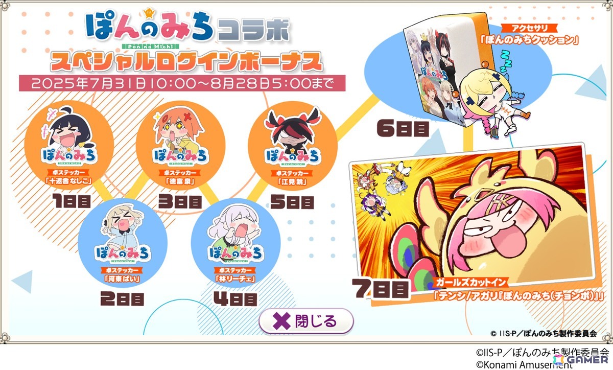 「麻雀ファイトガール」＆「麻雀格闘倶楽部 Extreme」にてアニメ「ぽんのみち」コラボが7月31日より開催！ゲームプレイでコラボアイテムがもらえるの画像