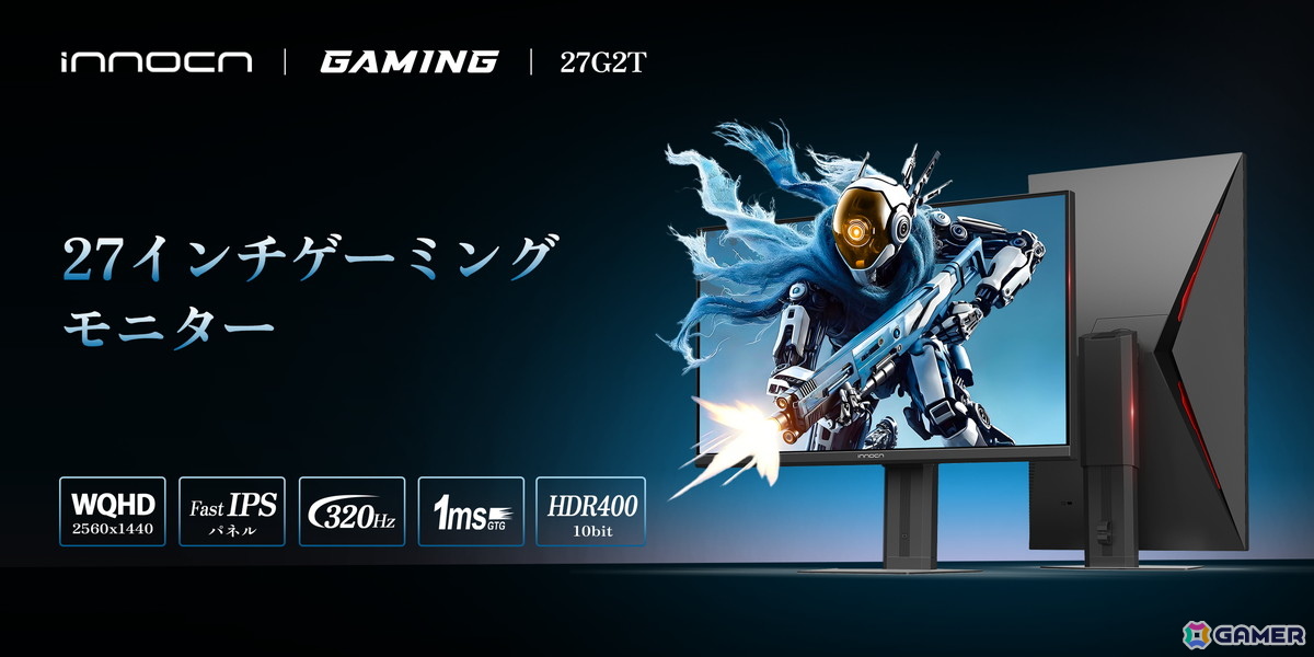 INNOCN、320Hzに対応する27インチWQHD解像度のゲーミングモニター「INNOCN 27G2T」を発売！の画像