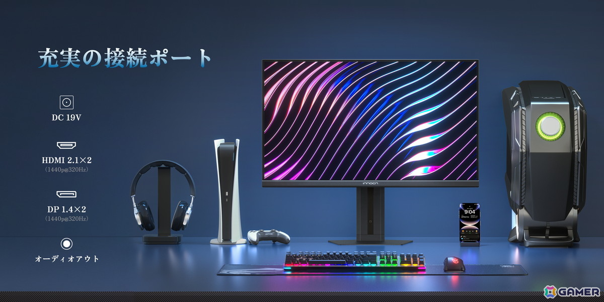 INNOCN、320Hzに対応する27インチWQHD解像度のゲーミングモニター