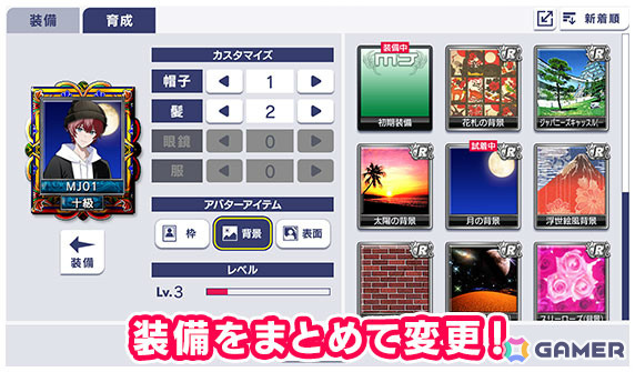 「セガNET麻雀 MJ」育成要素のある「カスタムキャラ」が登場！レベルが上がると帽子や髪、眼鏡、服をカスタマイズ可能にの画像5