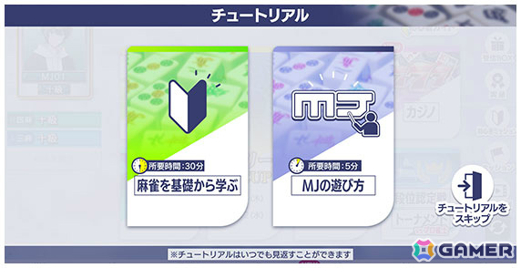 「セガNET麻雀 MJ」育成要素のある「カスタムキャラ」が登場！レベルが上がると帽子や髪、眼鏡、服をカスタマイズ可能にの画像6
