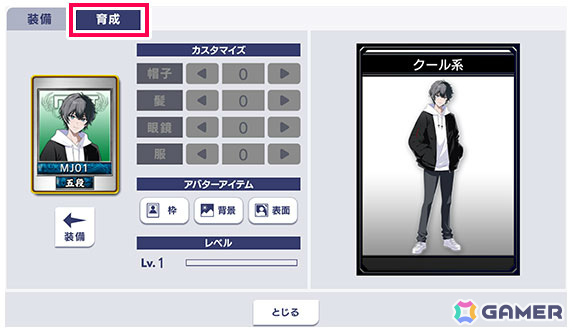 「セガNET麻雀 MJ」育成要素のある「カスタムキャラ」が登場！レベルが上がると帽子や髪、眼鏡、服をカスタマイズ可能にの画像