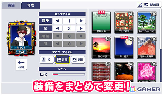 「セガNET麻雀 MJ」育成要素のある「カスタムキャラ」が登場！レベルが上がると帽子や髪、眼鏡、服をカスタマイズ可能にの画像