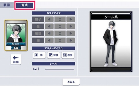 「セガNET麻雀 MJ」育成要素のある「カスタムキャラ」が登場！レベルが上がると帽子や髪、眼鏡、服をカスタマイズ可能にの画像