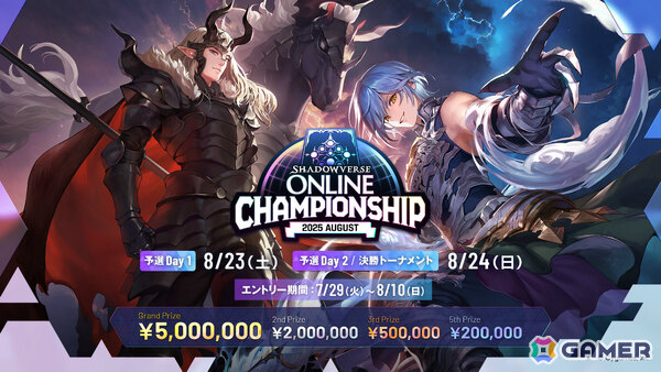 優勝賞金500万円！「シャドバWB」初となる公式大型オンライン大会「Shadowverse Online Championship 2025 August」のエントリー受付が開始の画像1