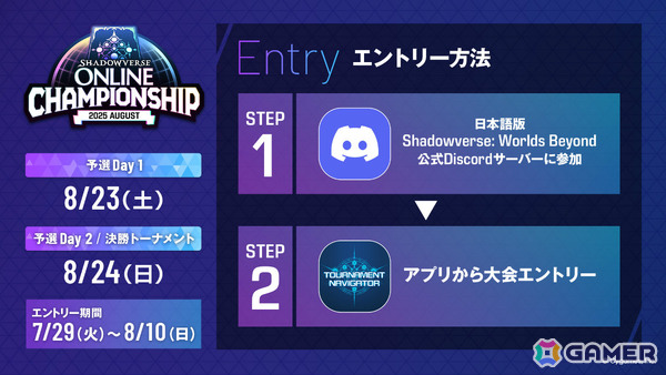 優勝賞金500万円！「シャドバWB」初となる公式大型オンライン大会「Shadowverse Online Championship 2025 August」のエントリー受付が開始の画像2