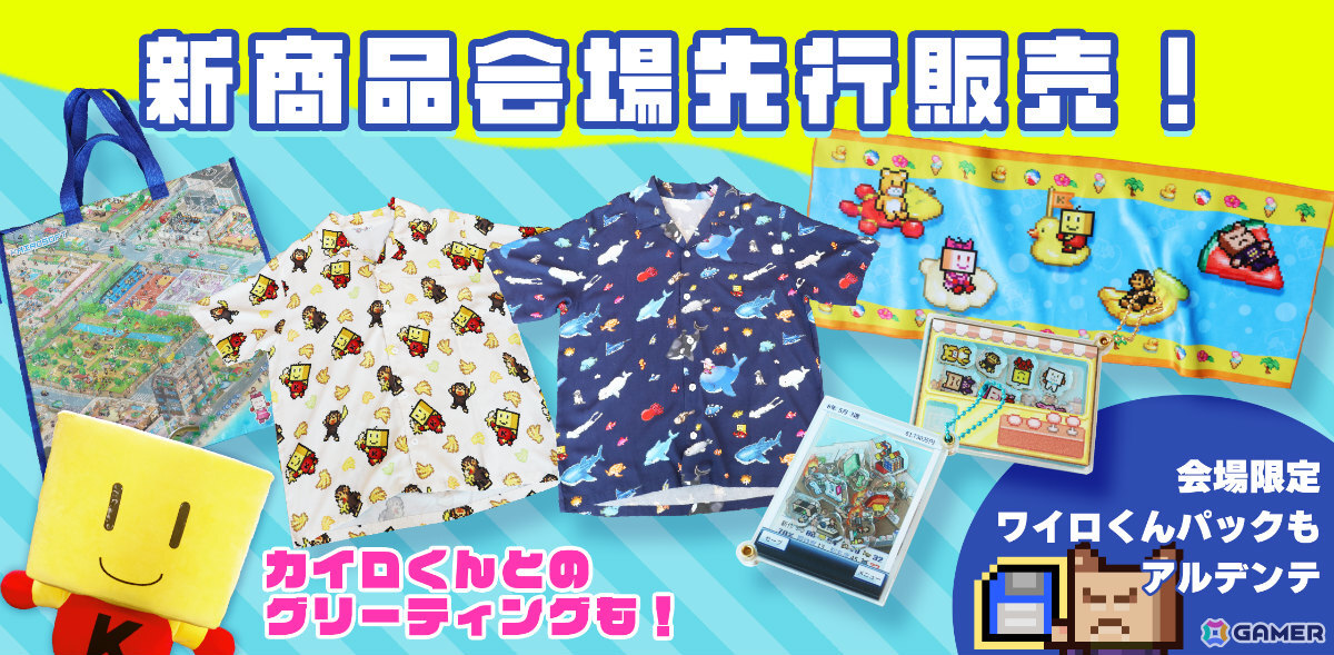 カイロソフトがドット絵の祭典「Pixel Art Park 8」に出展！アロハシャツなどの先行販売グッズや「メグとばけもの」で知られるOdencatとのコラボ展示が登場の画像