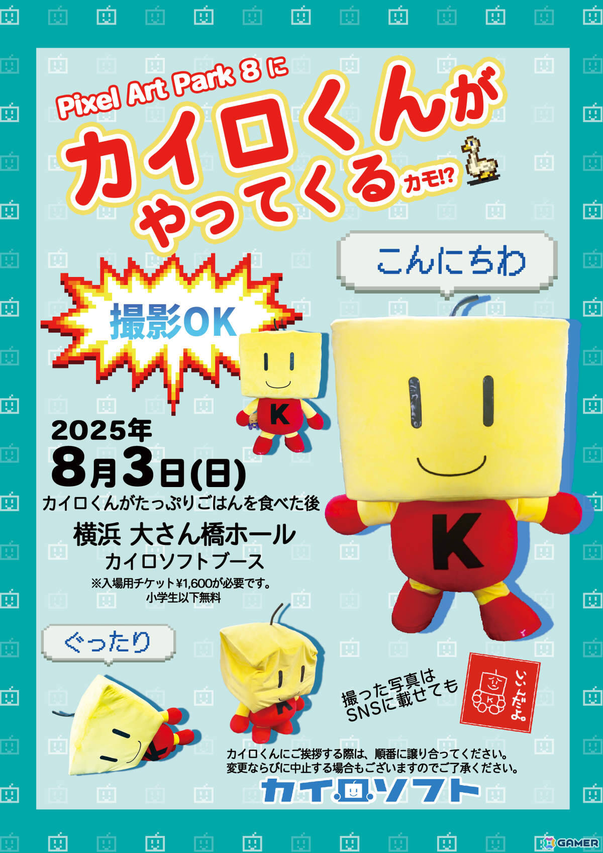 カイロソフトがドット絵の祭典「Pixel Art Park 8」に出展！アロハシャツなどの先行販売グッズや「メグとばけもの」で知られるOdencatとのコラボ展示が登場の画像